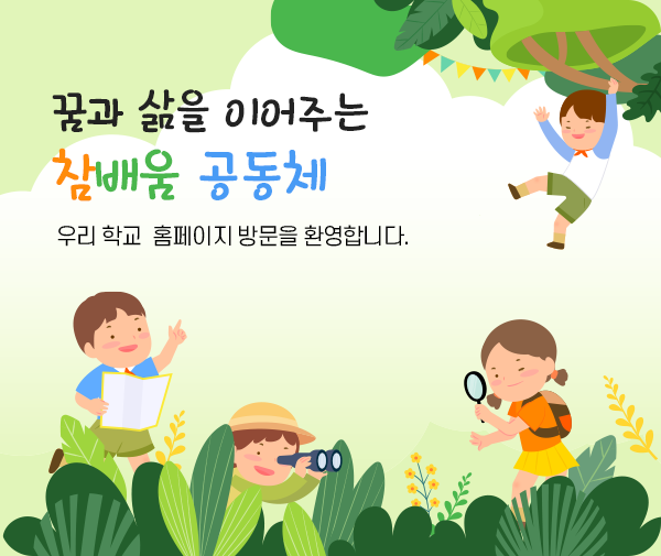 다온초등학교